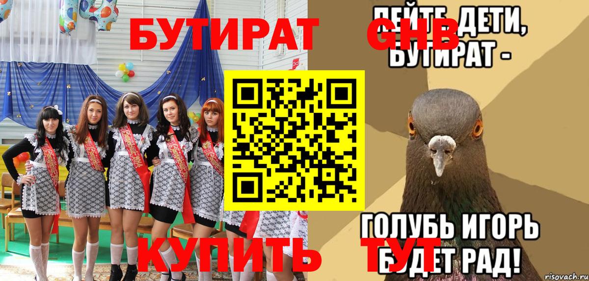 БУТИРАТ 1.4BDO Сургут