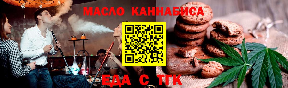 Еда ТГК марихуана  Вход с VPN  Сургут 