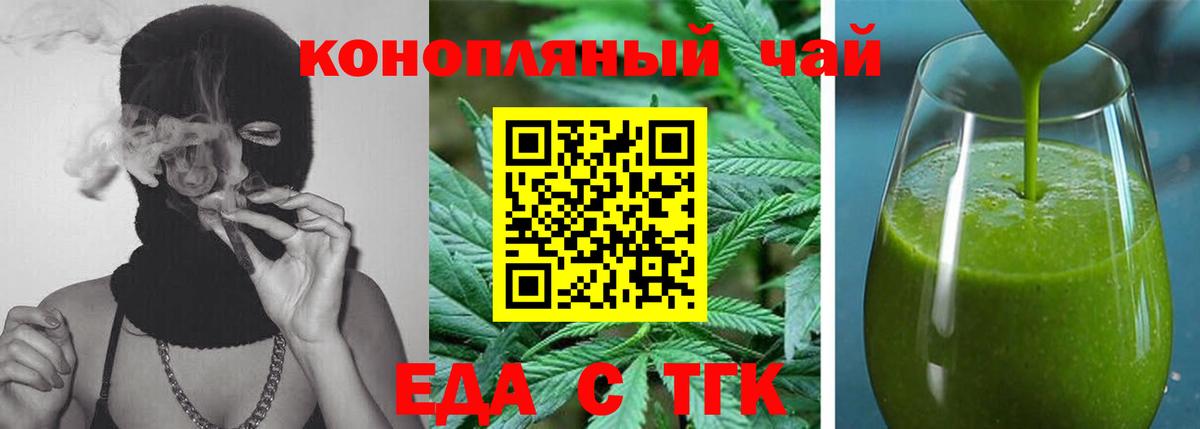 Еда ТГК марихуана Сургут