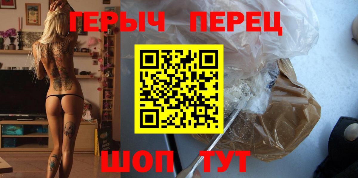 ГЕРОИН хмурый Сургут