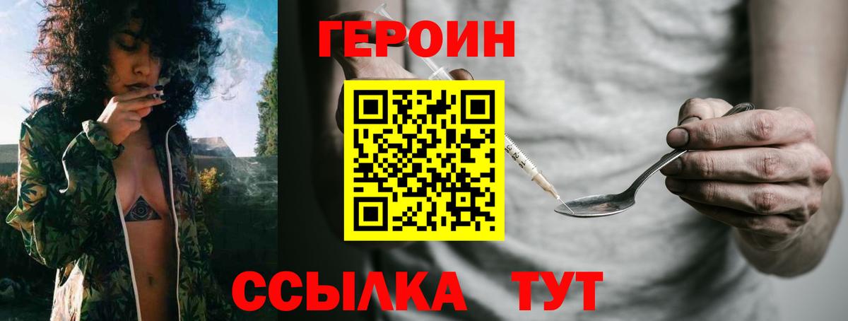 ГЕРОИН Афган  Вход с VPN  Героин  Сургут 